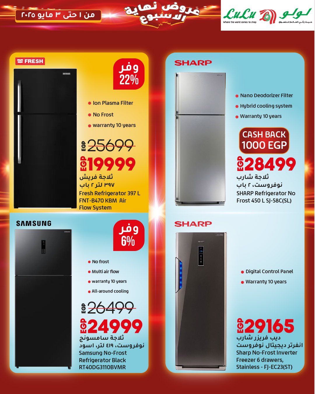 lulu-hypermarket offers from 2apr to 3may 2025 عروض لولو هايبر ماركت من 2 إبريل حتى 3 مايو 2025 صفحة رقم 14